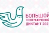 Ненецкий округ присоединится к VI Международной просветительской акции "Большой этнографический диктант"