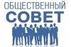 Формирование Общественного совета при Управлении государственного заказа Ненецкого автономного округа