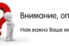 Общественная палата предлагает принять участие в опросе!