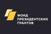 13 организаций Ненецкого автономного округа участвуют в конкурсе Фонда президентских грантов на предоставление гранта на реализацию социального проекта