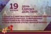 19 апреля День памяти о геноциде советского народа нацистами и их пособниками
