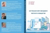 Презентация Настольной книги менеджера местного сообщества