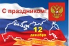 Уважаемые жители Ненецкого автономного округа.
